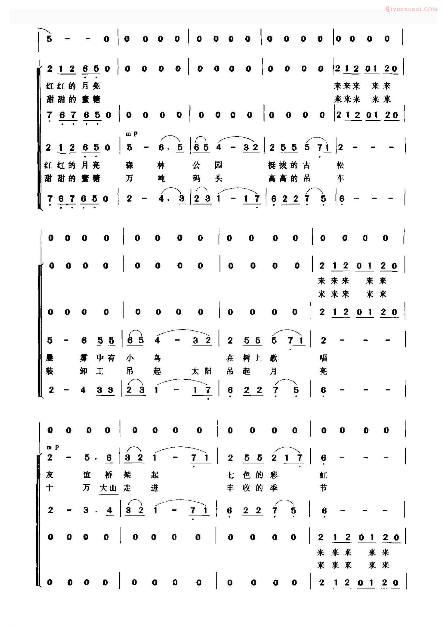 合唱歌曲[瓜甜梦圆]五线谱