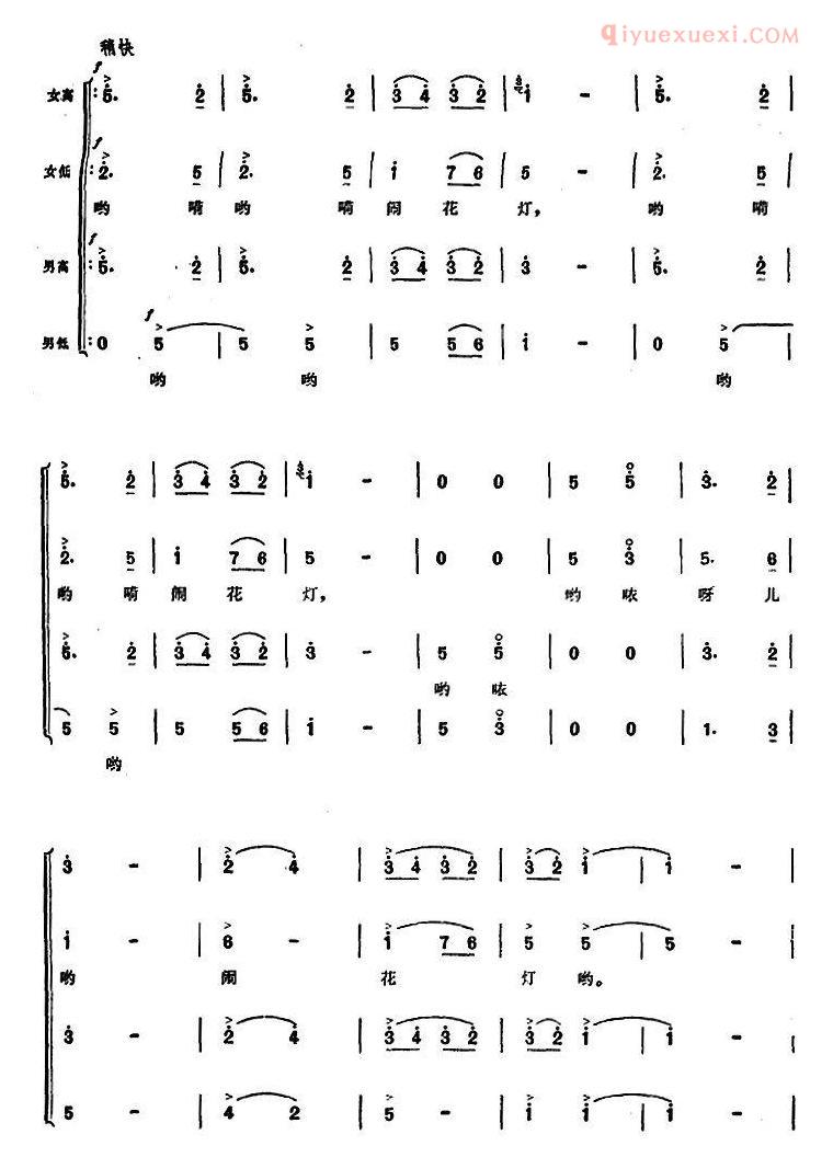 合唱歌曲[观灯/张士燮、乔羽词 舒铁民曲]五线谱