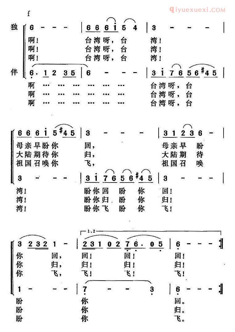 合唱歌曲[归来啊，台湾/郑南词 唐晓鸣曲]简谱