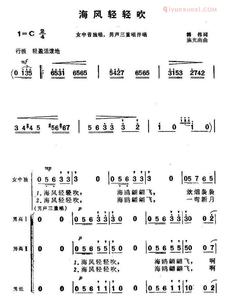 合唱歌曲[海风轻轻吹/海上生明月/音乐故事片歌曲]简谱