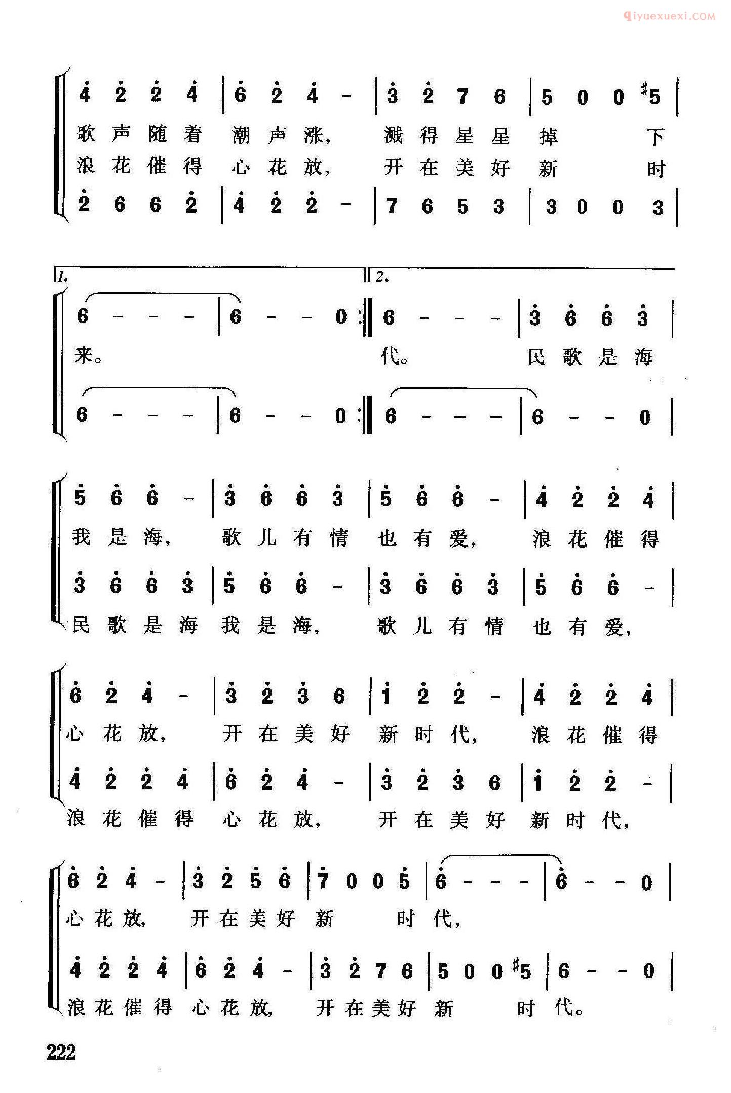 合唱歌曲[海上春潮]简谱