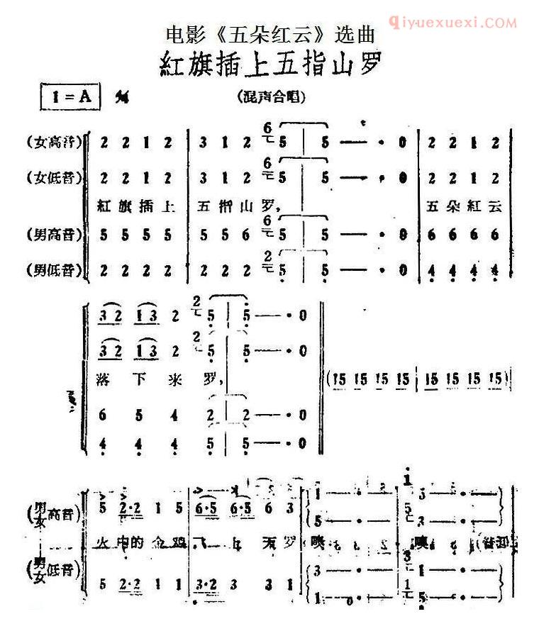 合唱歌曲[红旗插上五指山罗/电影/五朵红云选曲]简谱