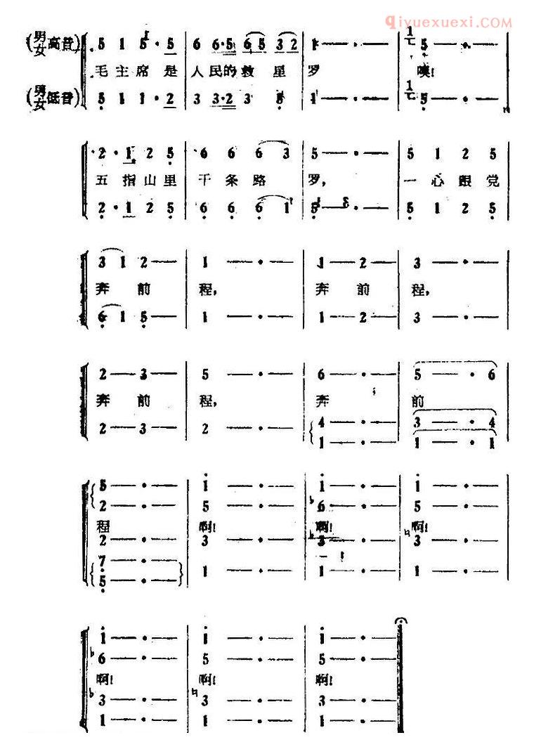 合唱歌曲[红旗插上五指山罗/电影/五朵红云选曲]简谱