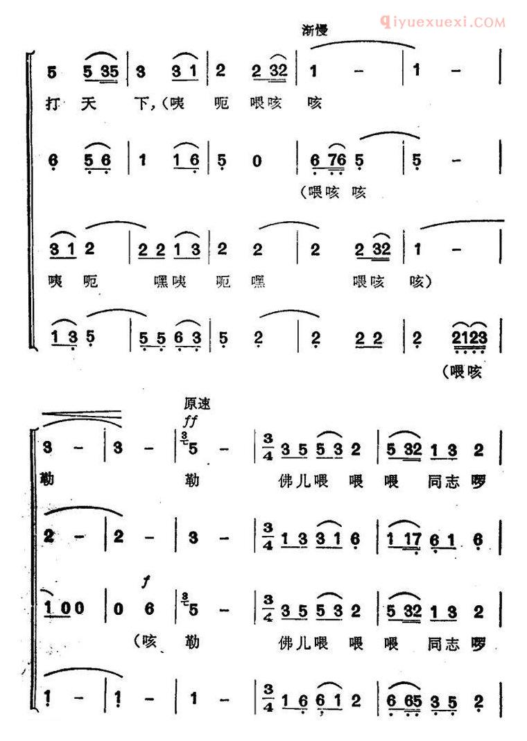 合唱歌曲[红旗要插遍全中华]简谱