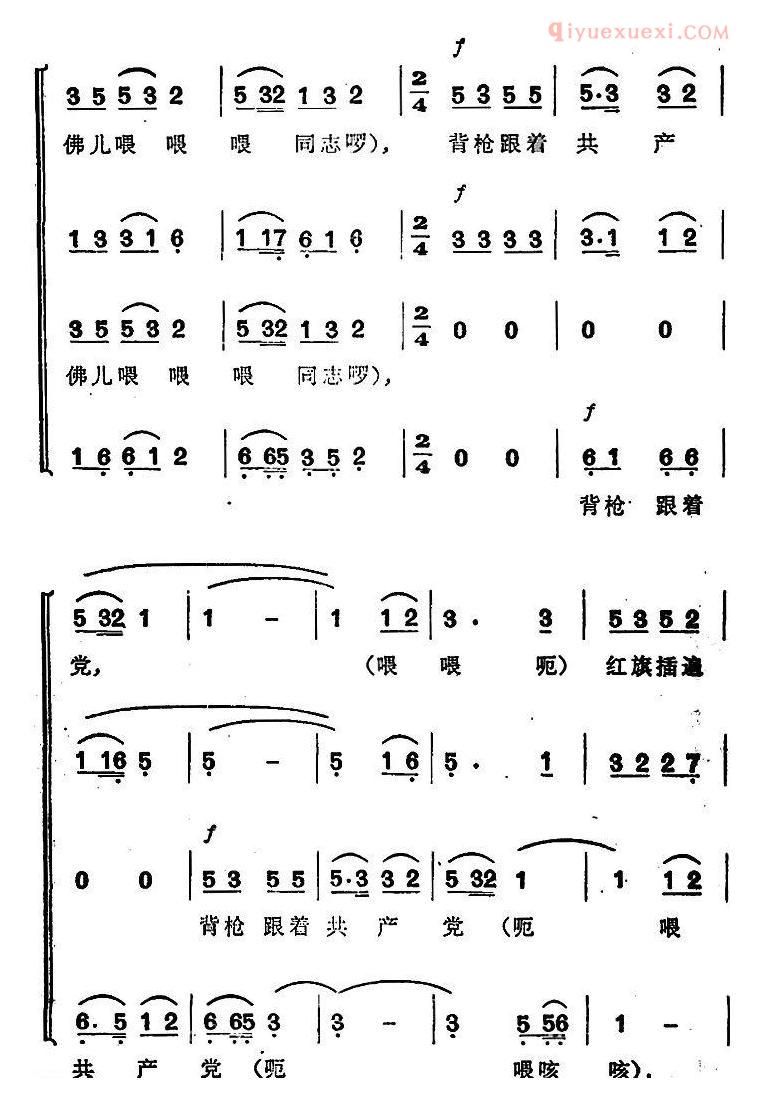合唱歌曲[红旗要插遍全中华]简谱