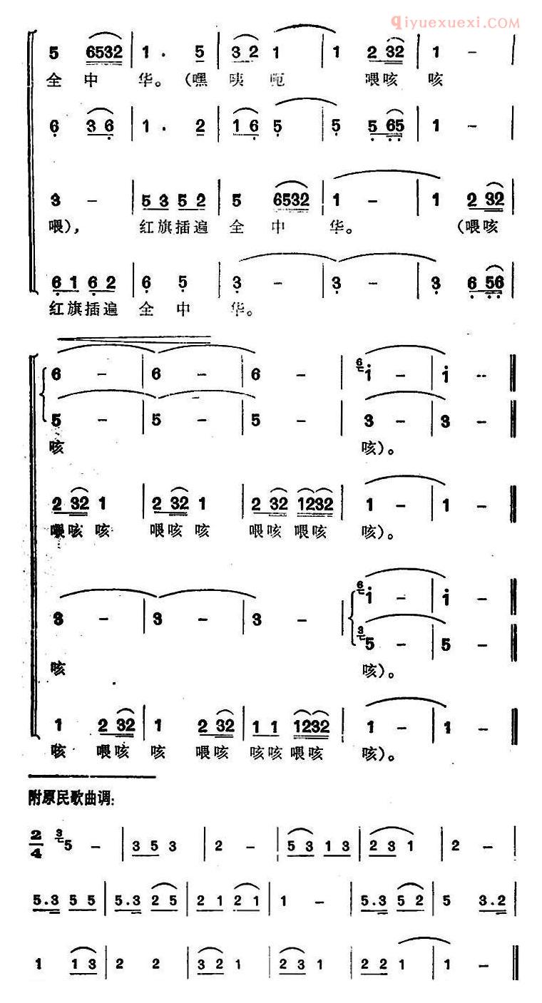 合唱歌曲[红旗要插遍全中华]简谱