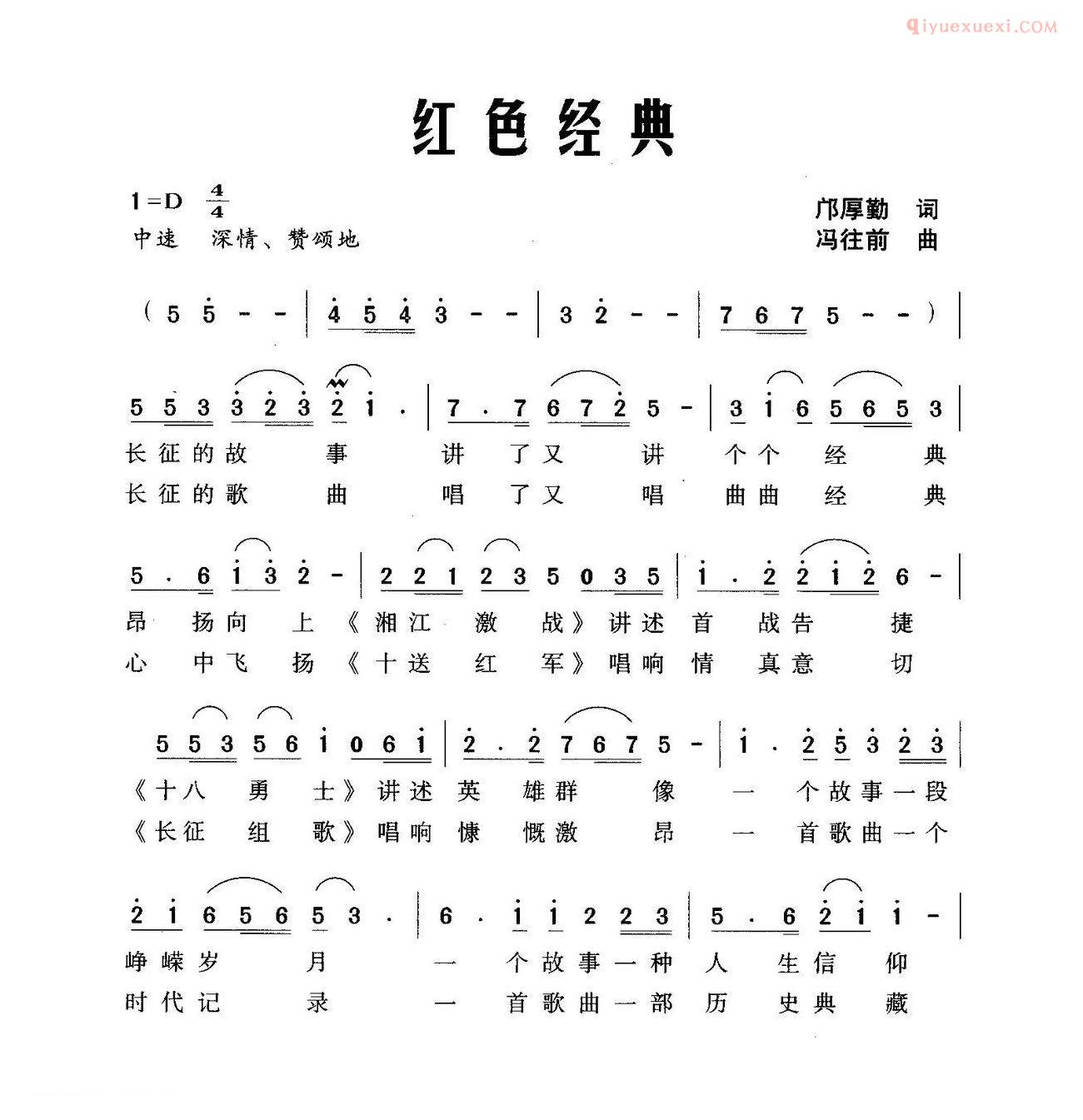 合唱歌曲[红色经典]简谱