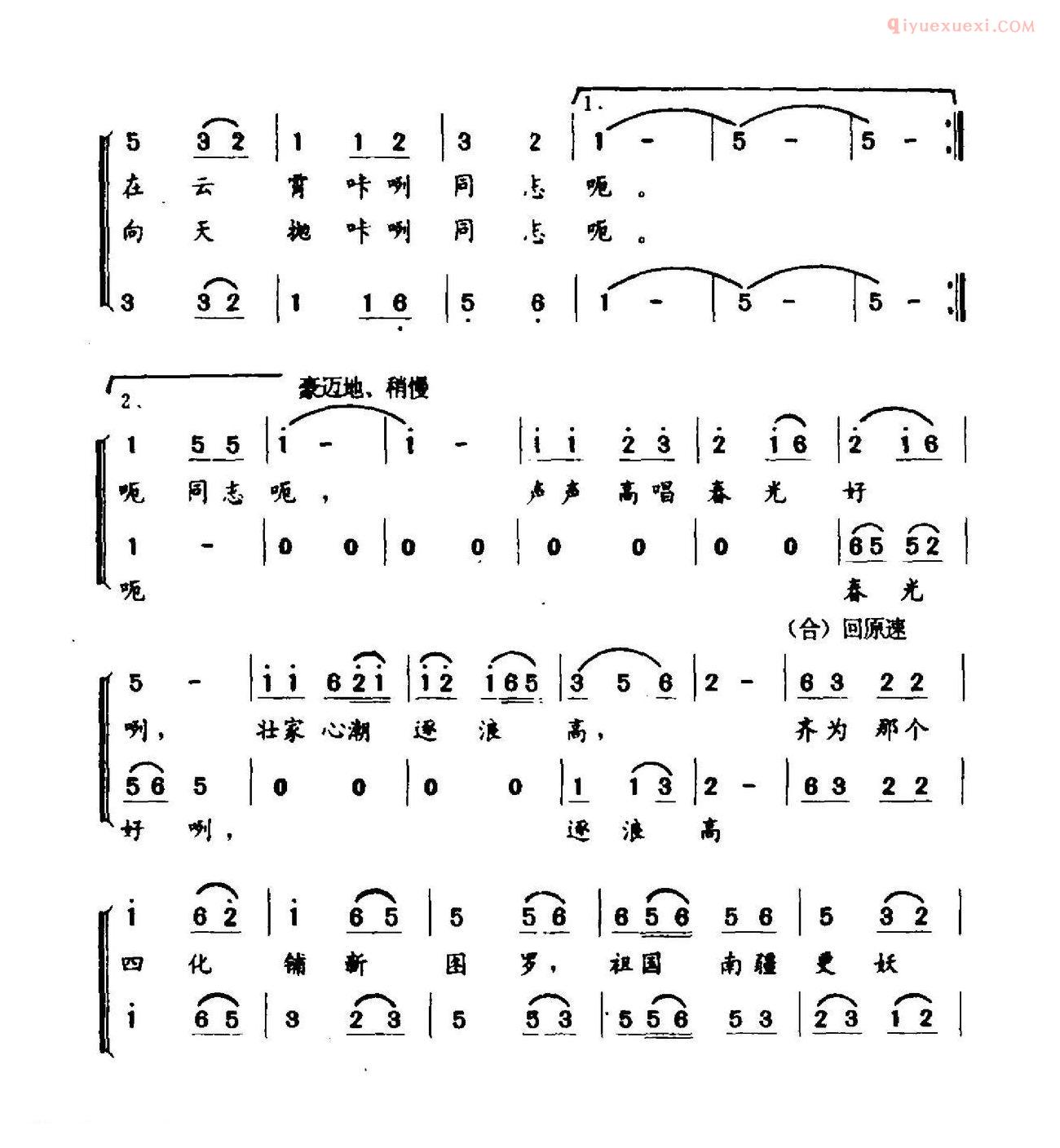 合唱歌曲[红水河畔阳春早]简谱