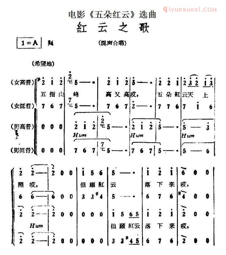 合唱歌曲[红云之歌/电影/五朵红云选曲]简谱