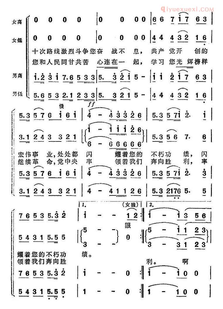 合唱歌曲[怀念周总理/陈克正词 时乐蒙、陆祖龙曲]简谱