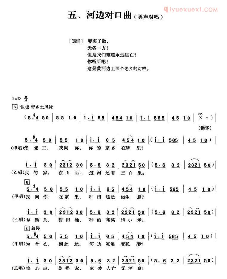 合唱歌曲[河边对口曲]简谱