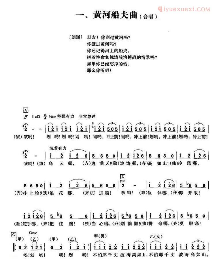 合唱歌曲[黄河船夫曲]简谱