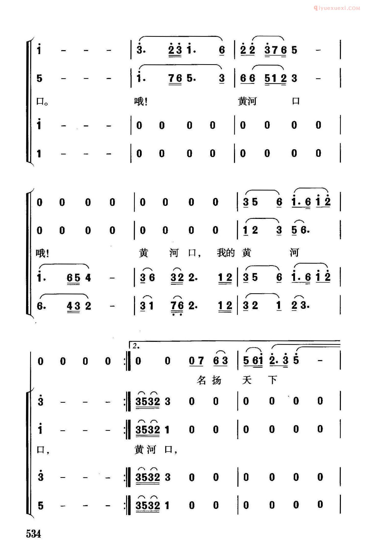 合唱歌曲[黄河入海流/华也词 珊卡曲]简谱