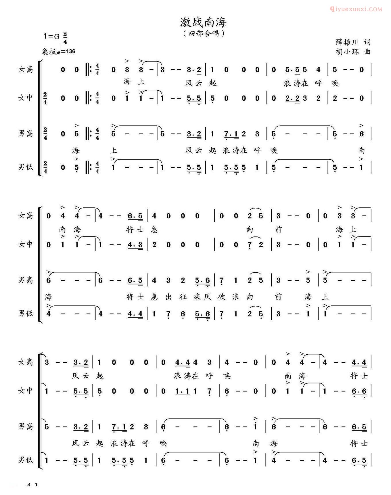 合唱歌曲[激战南海]简谱