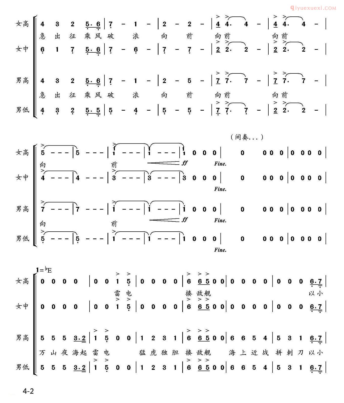 合唱歌曲[激战南海]简谱