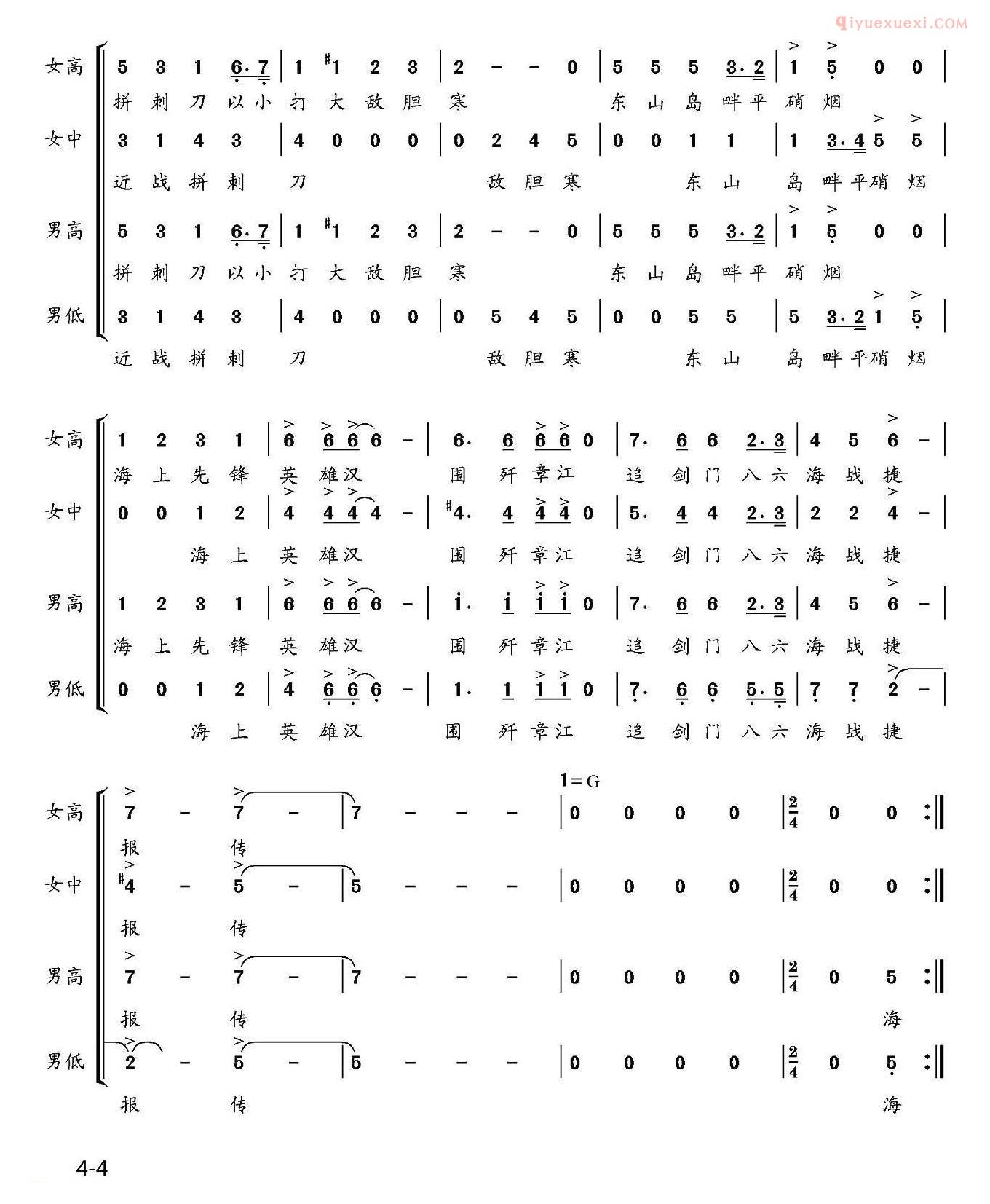 合唱歌曲[激战南海]简谱