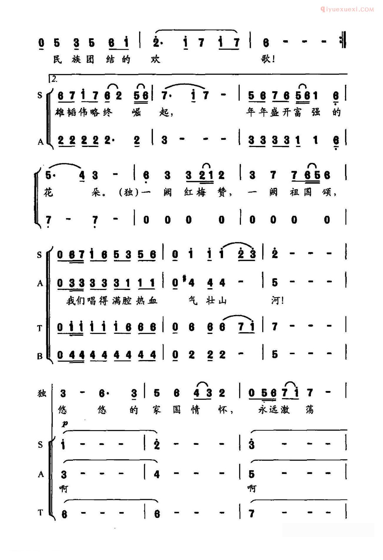 合唱歌曲[家国情/蔡曜阳词 陶思耀曲]简谱