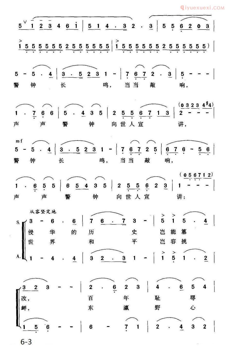 合唱歌曲[警钟长鸣/邝厚勤词 胡俊成曲]简谱