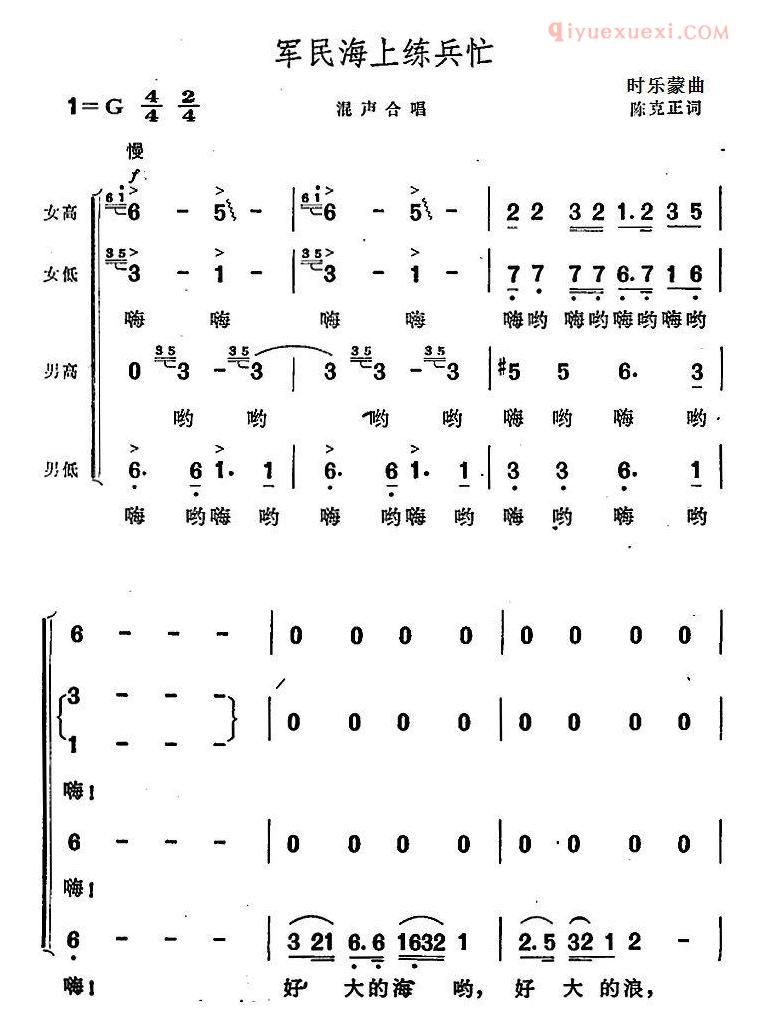 合唱歌曲[军民海上练兵忙]简谱