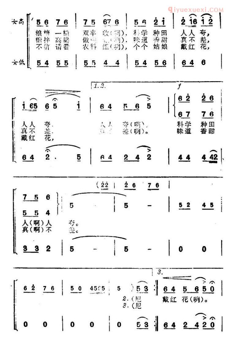 合唱歌曲[科学种田人人夸]简谱