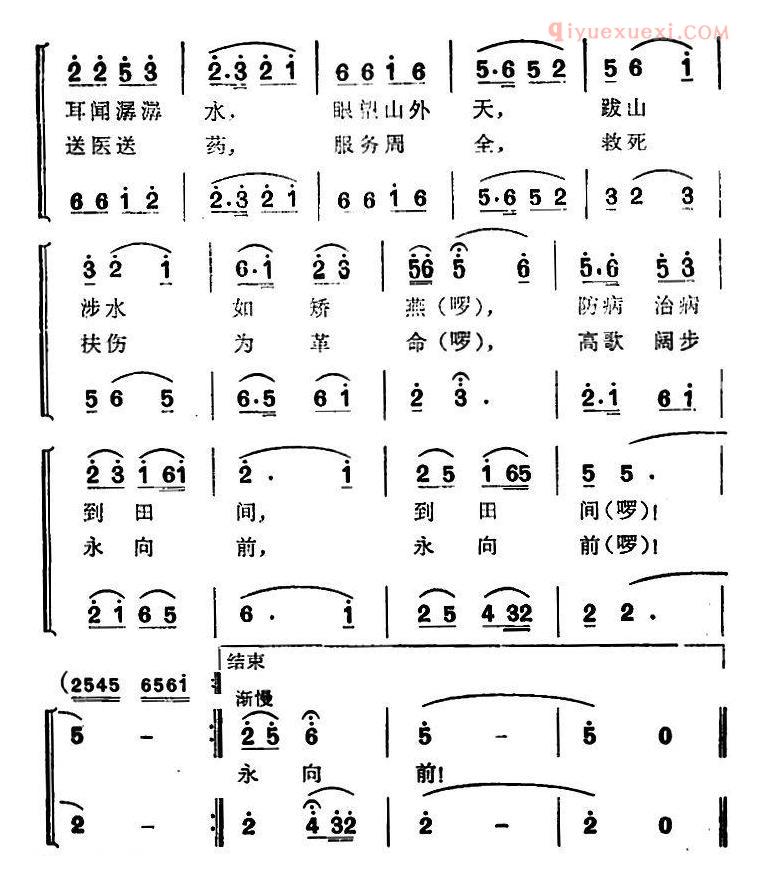 合唱歌曲[快乐的巡回医疗队员]简谱