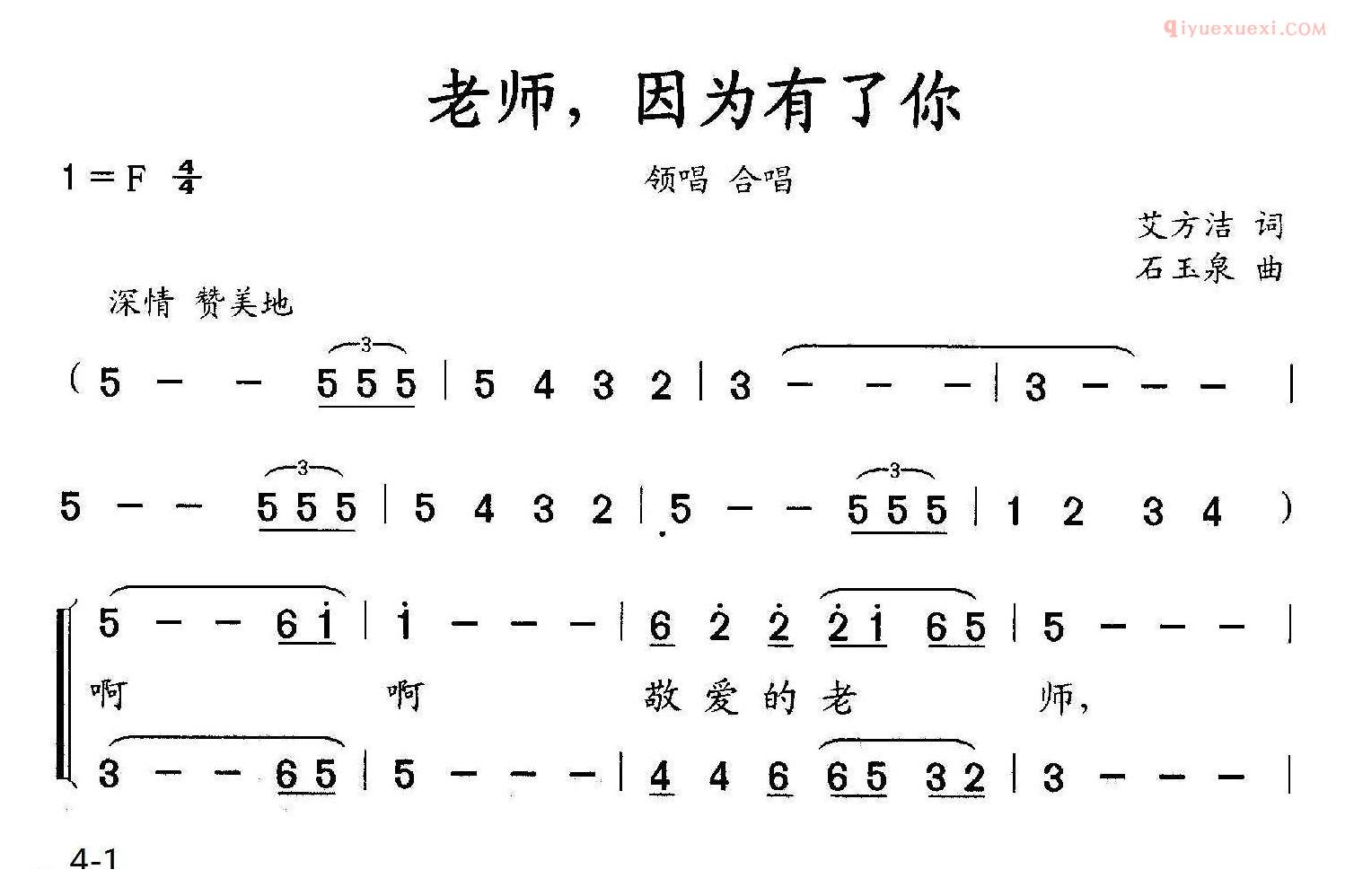 合唱歌曲[老师，因为有了你]简谱