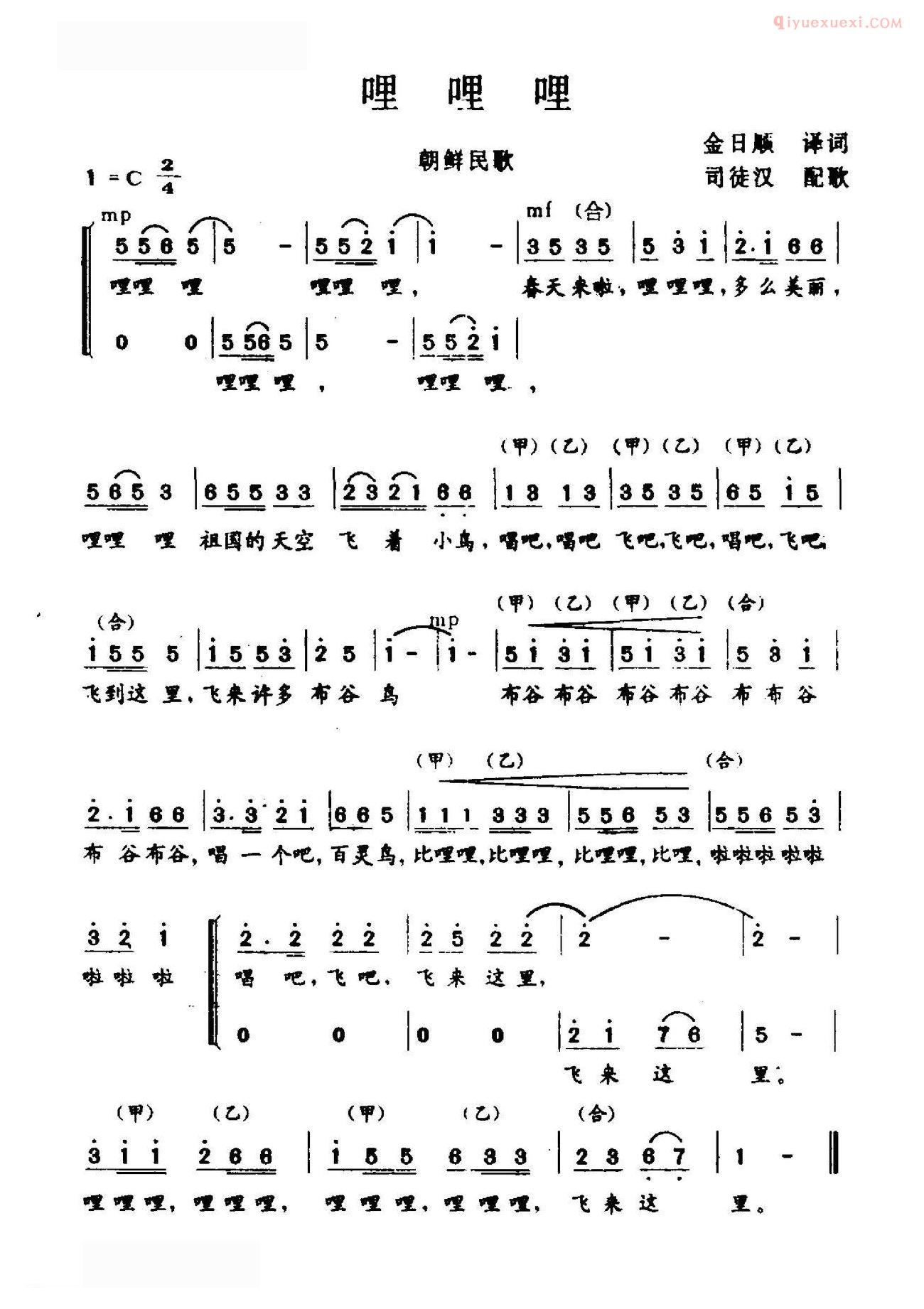 合唱歌曲[哩哩哩/朝鲜民歌]简谱