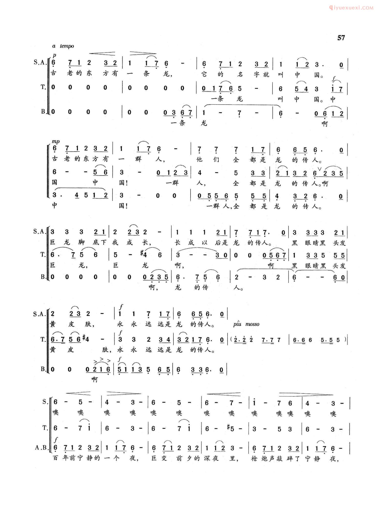 合唱歌曲[龙的传人/任策编合唱版]简谱