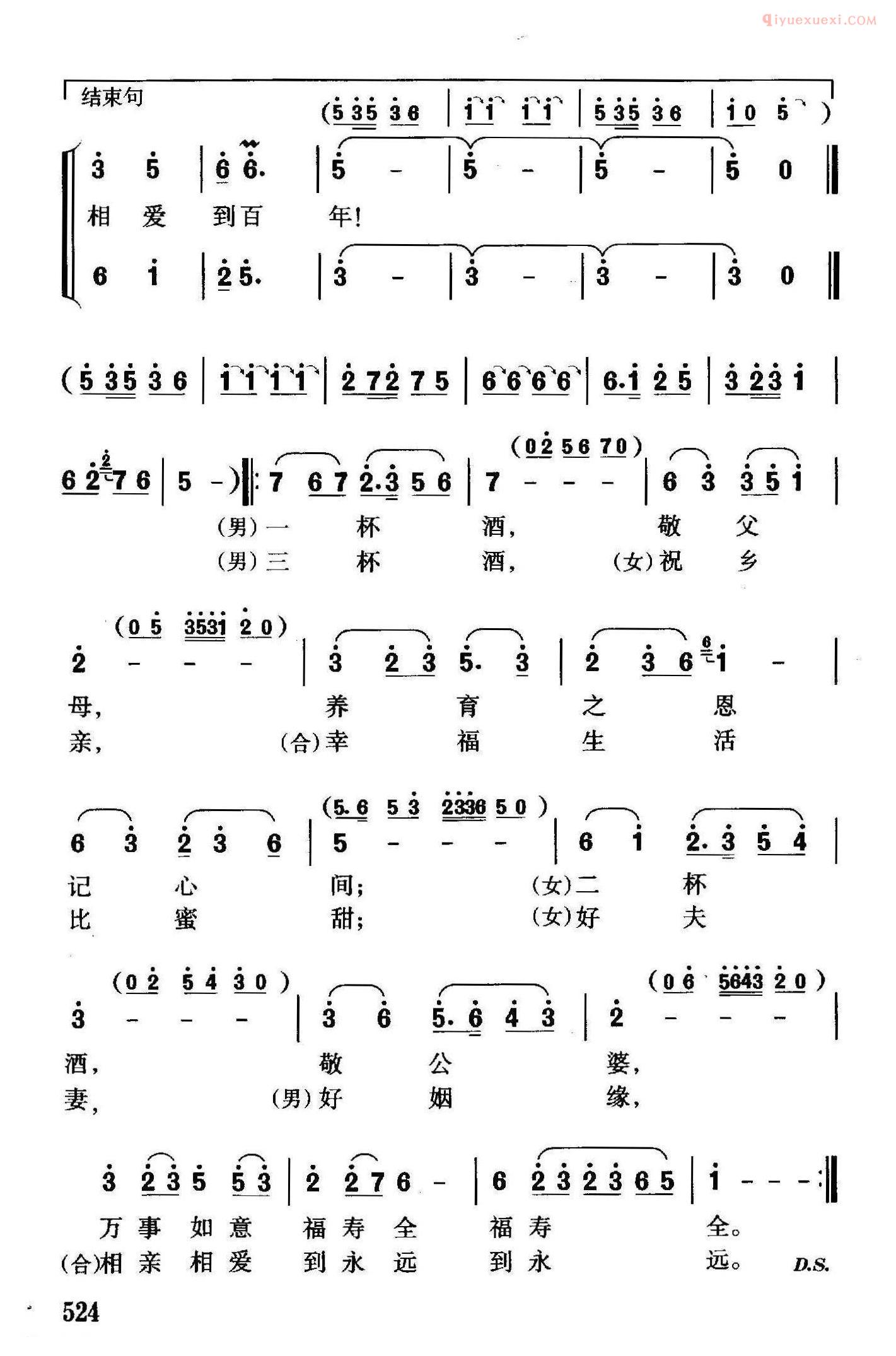 合唱歌曲[龙凤呈祥/珊卡词曲、男女声对唱]简谱