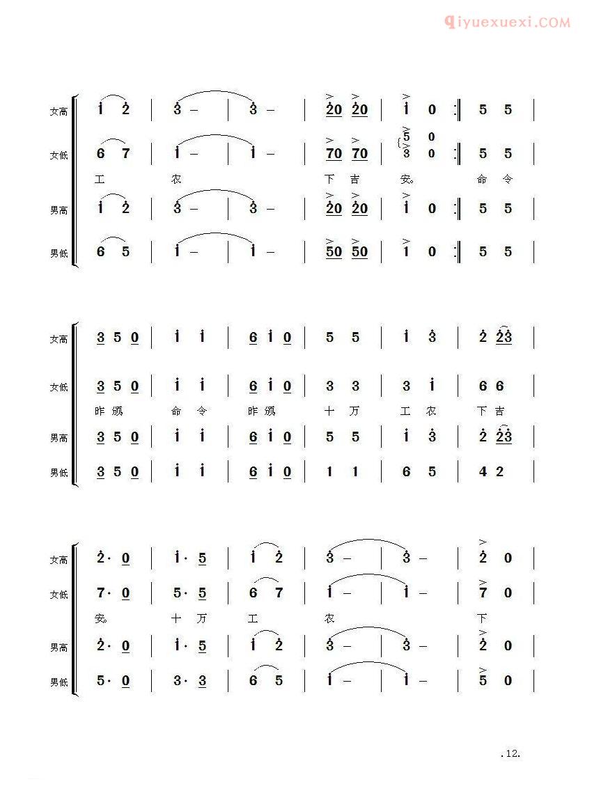 合唱歌曲[毛主席诗词交响组歌/减字木兰花·广昌路上]简谱