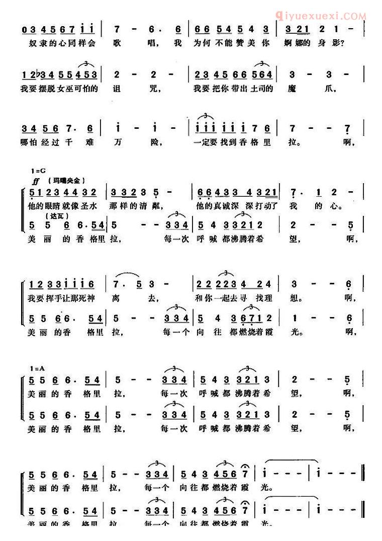 合唱歌曲[玛噶央金与达瓦的二重唱/音乐剧/香格里拉选曲]简谱