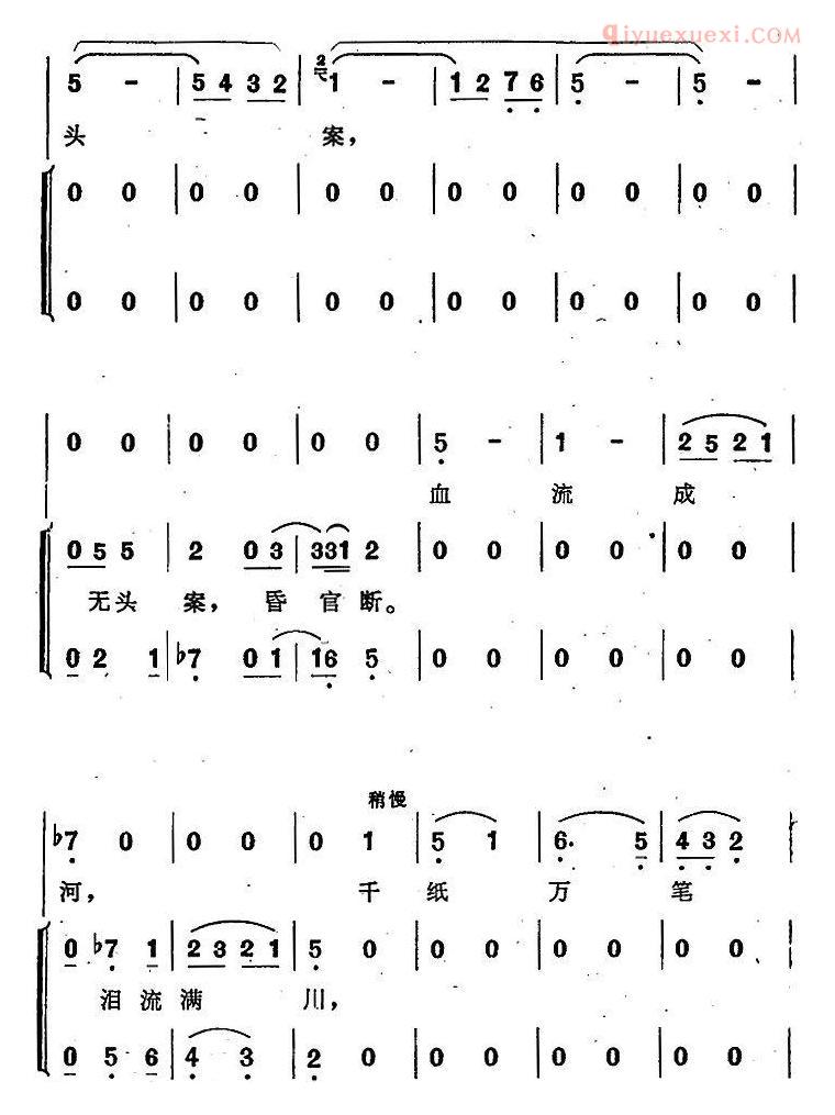 合唱歌曲[满城争说窦娥冤/歌剧/窦娥冤选曲]简谱