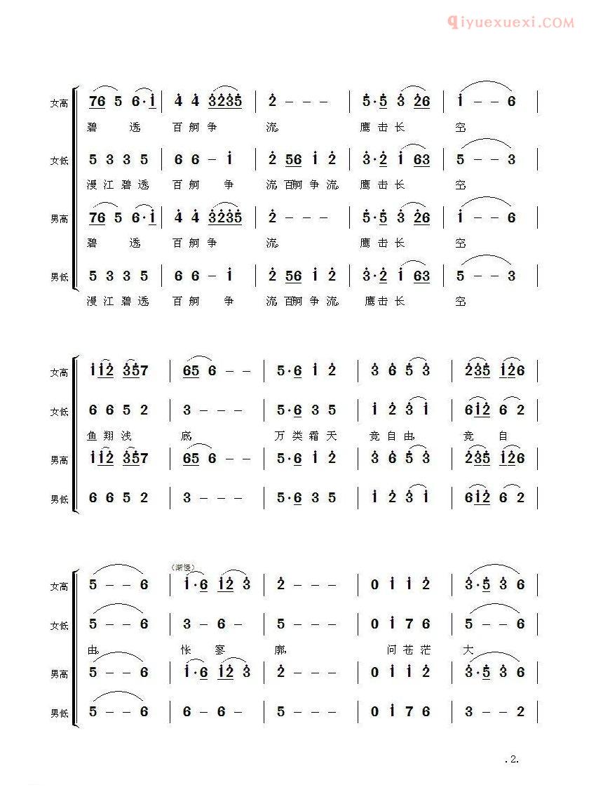 合唱歌曲[毛主席诗词交响组歌/沁园春·长沙]简谱