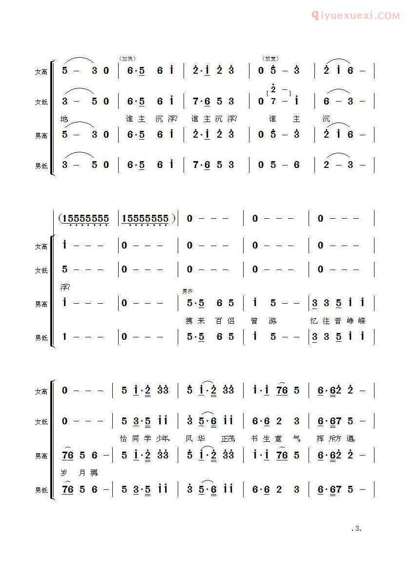 合唱歌曲[毛主席诗词交响组歌/沁园春·长沙]简谱