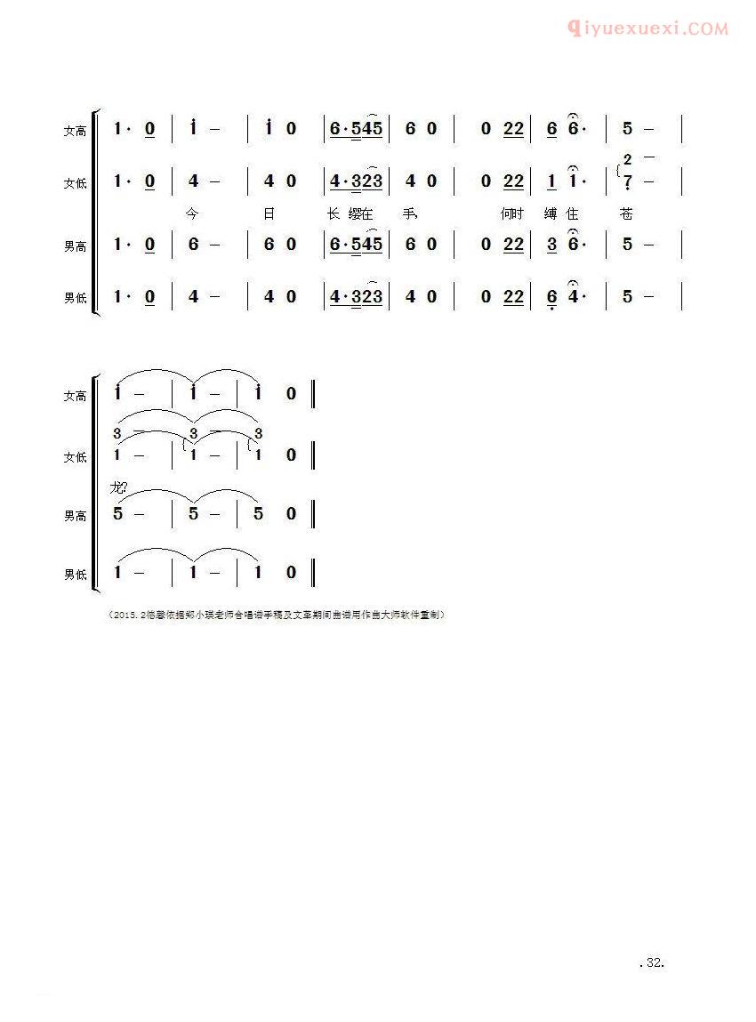 合唱歌曲[毛主席诗词交响组歌/清平乐·六盘山]简谱