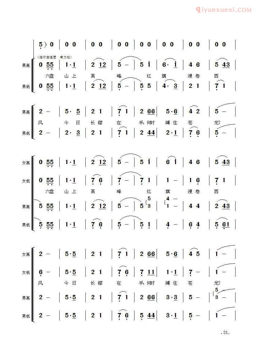 合唱歌曲[毛主席诗词交响组歌/清平乐·六盘山]简谱