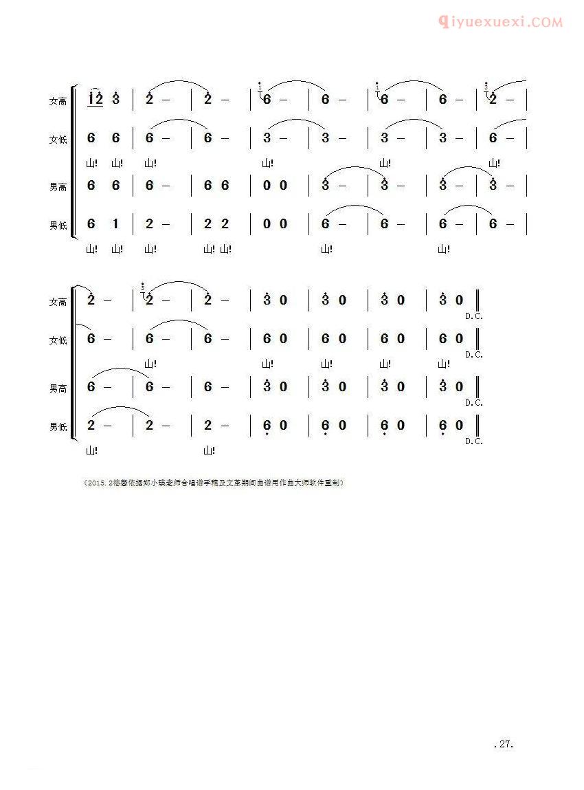 合唱歌曲[毛主席诗词交响组歌/十六字令三首·山]简谱