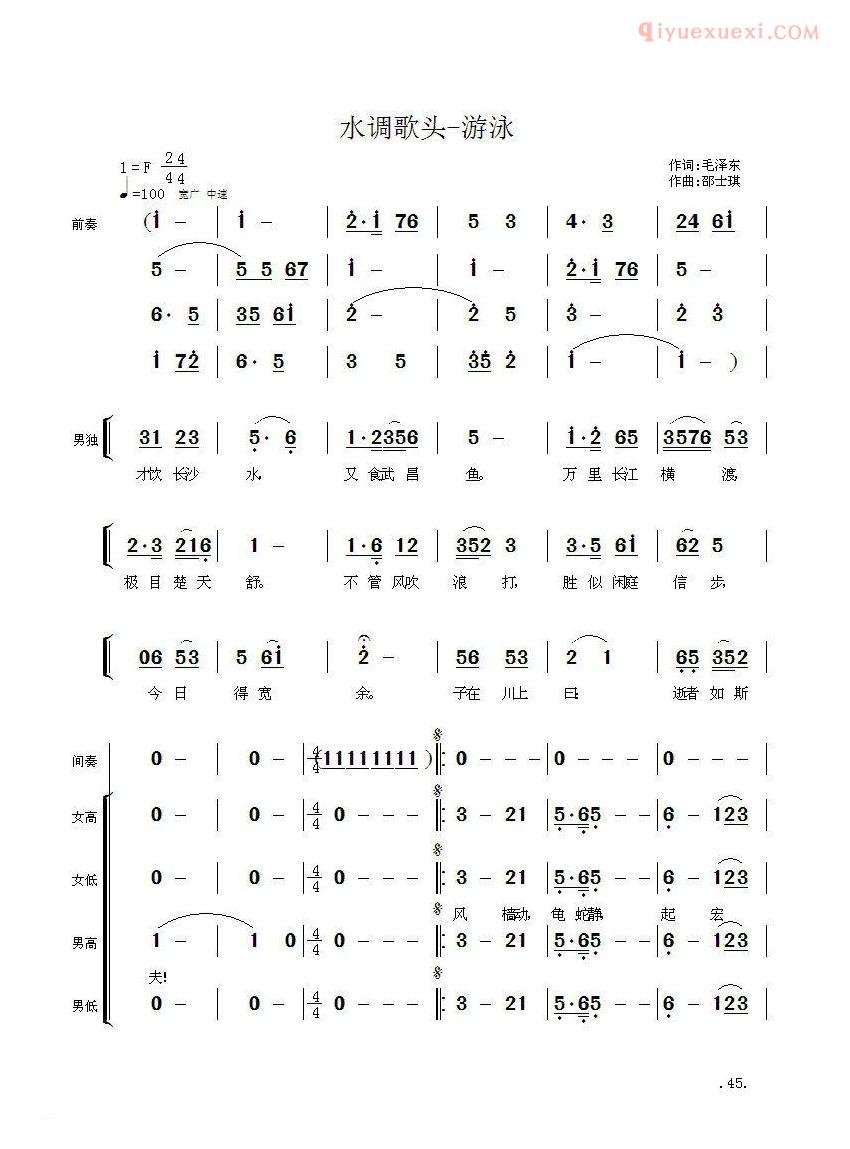 合唱歌曲[毛主席诗词交响组歌/水调歌头·游泳]简谱