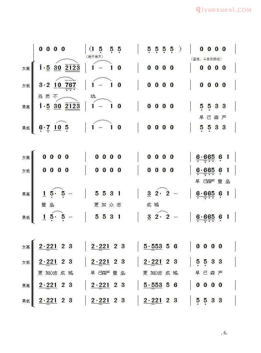 合唱歌曲[毛主席诗词交响组歌/西江月·井冈山]简谱