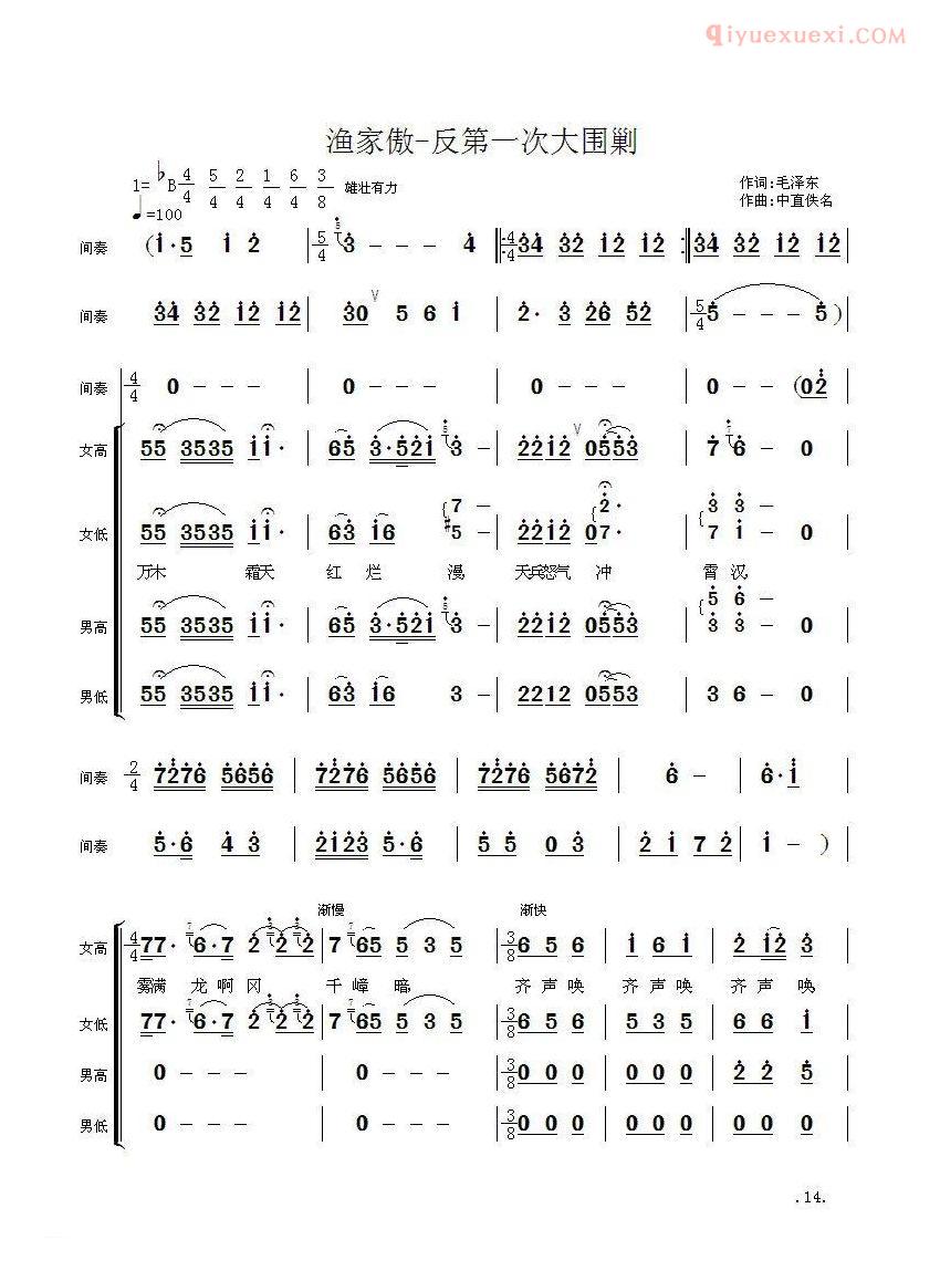 合唱歌曲[毛主席诗词交响组歌：渔家傲·反第一次大围剿]简谱