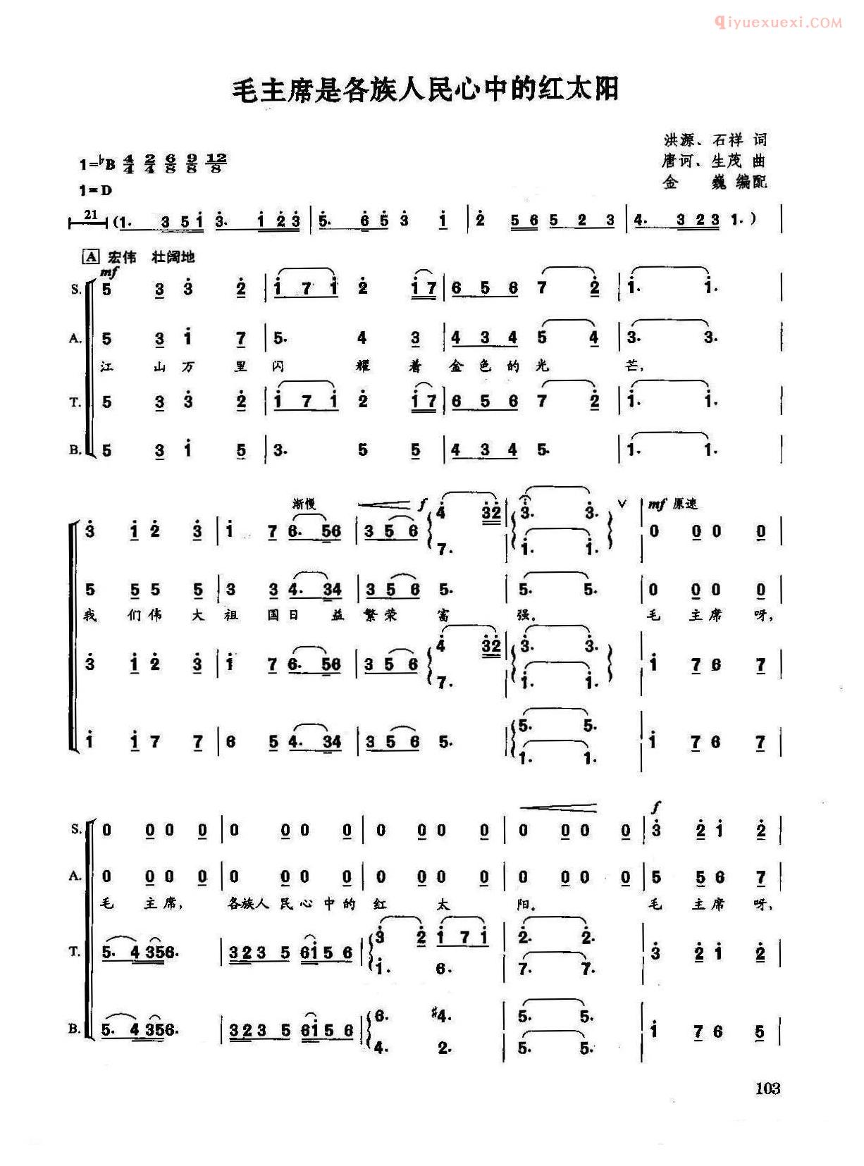 合唱歌曲[毛主席是各族人民心中的红太阳/金巍编配版]简谱