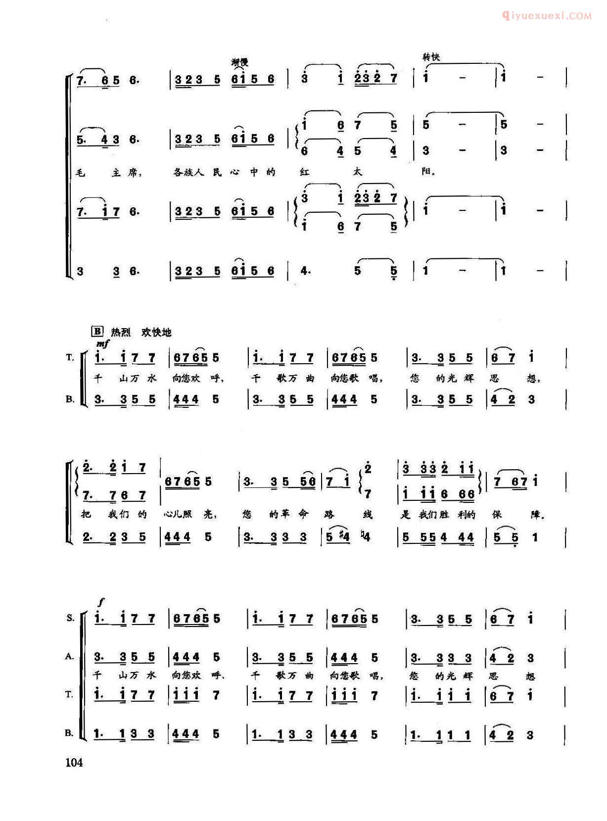 合唱歌曲[毛主席是各族人民心中的红太阳/金巍编配版]简谱