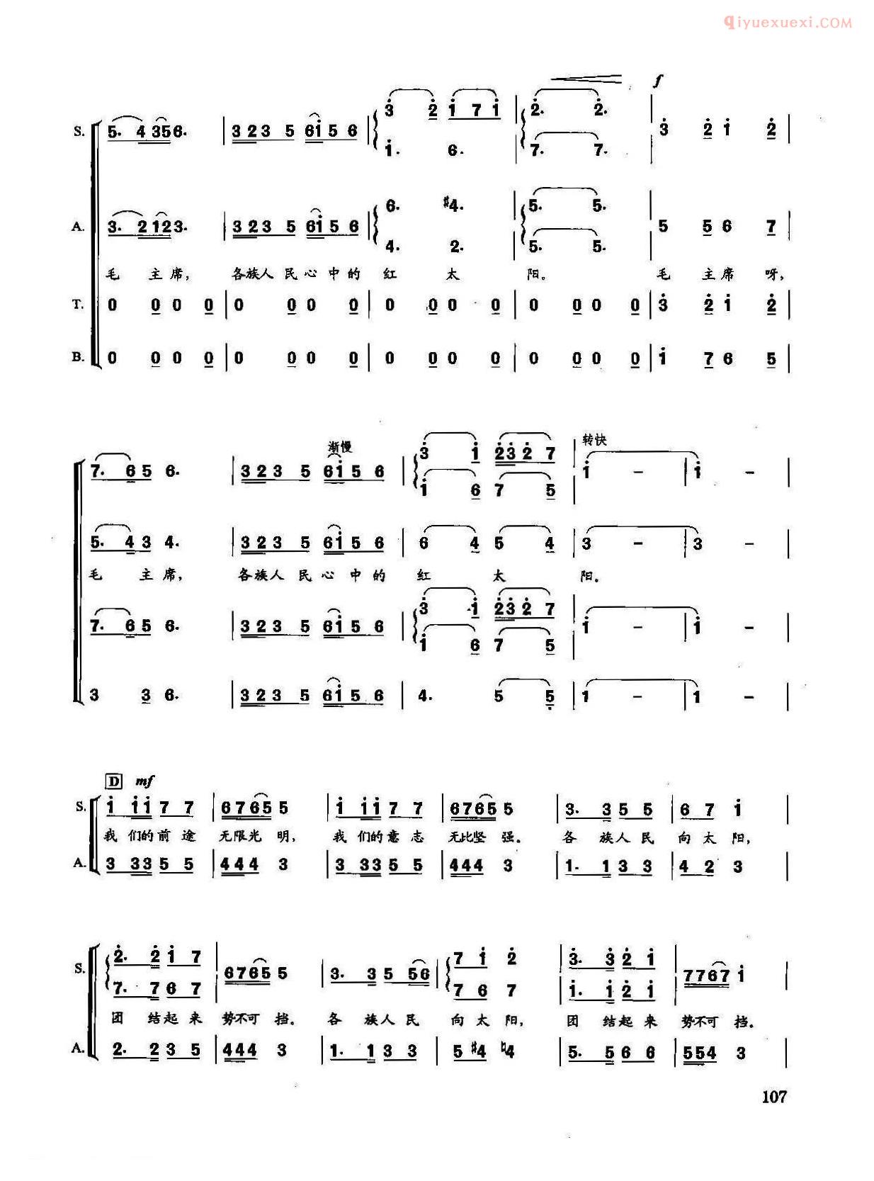 合唱歌曲[毛主席是各族人民心中的红太阳/金巍编配版]简谱