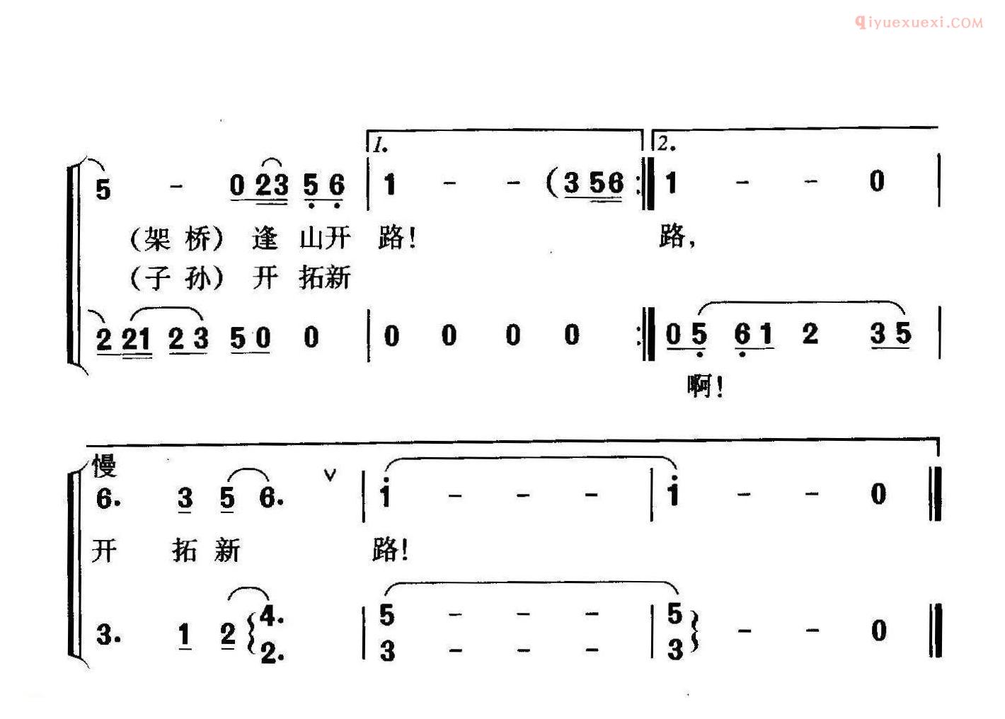 合唱歌曲[美丽的彩带/金丽温高速公路之歌]简谱