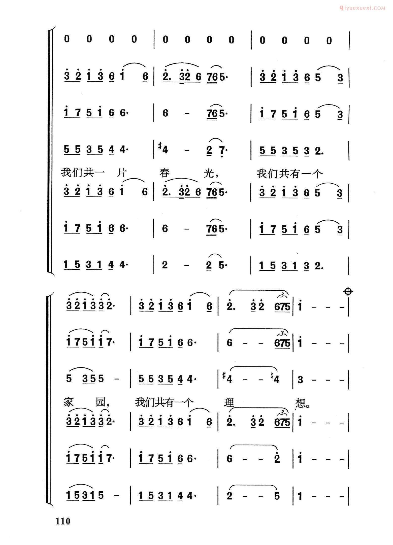 合唱歌曲[民族团结颂/合唱、领唱]简谱