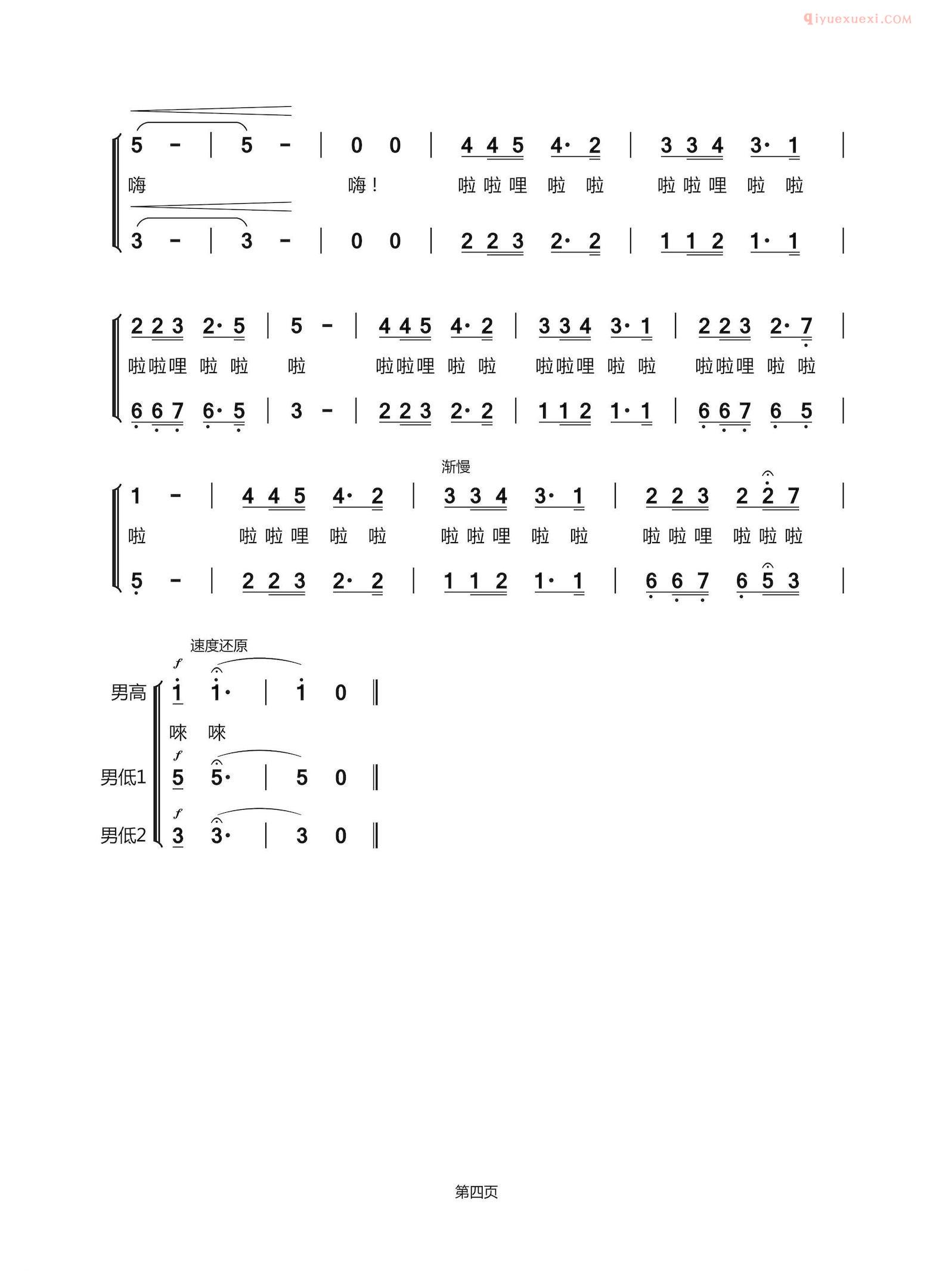 合唱歌曲[牧马之歌/石夫 词曲]简谱