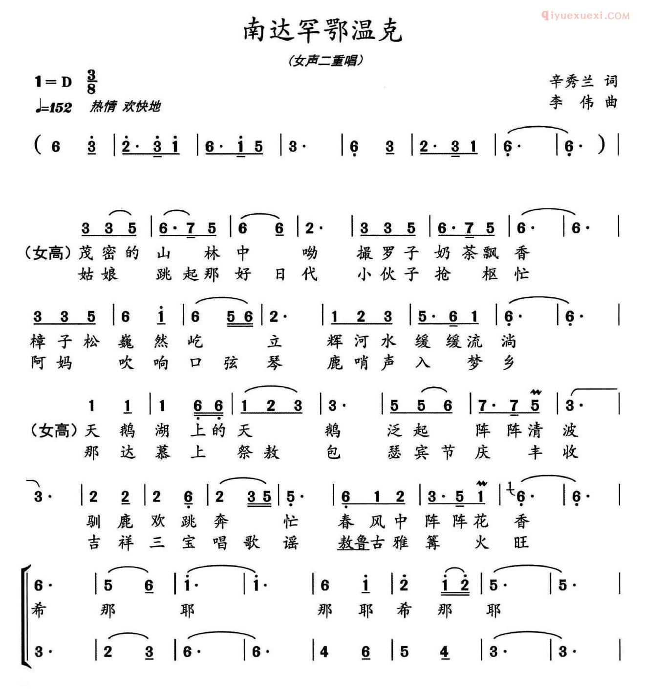 合唱歌曲[南达罕鄂温克]简谱