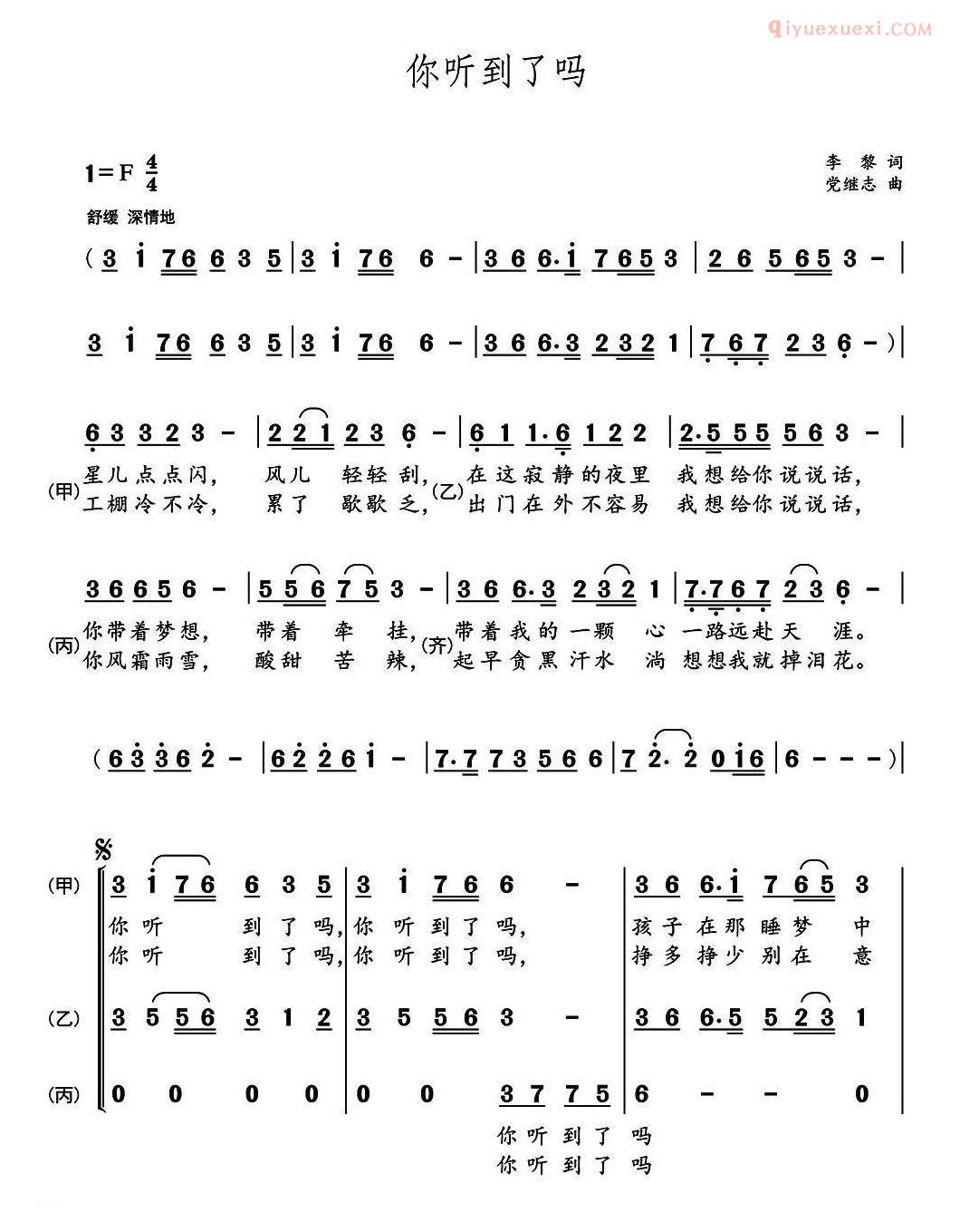 合唱歌曲[你听到了吗/李黎词 党继志曲]简谱