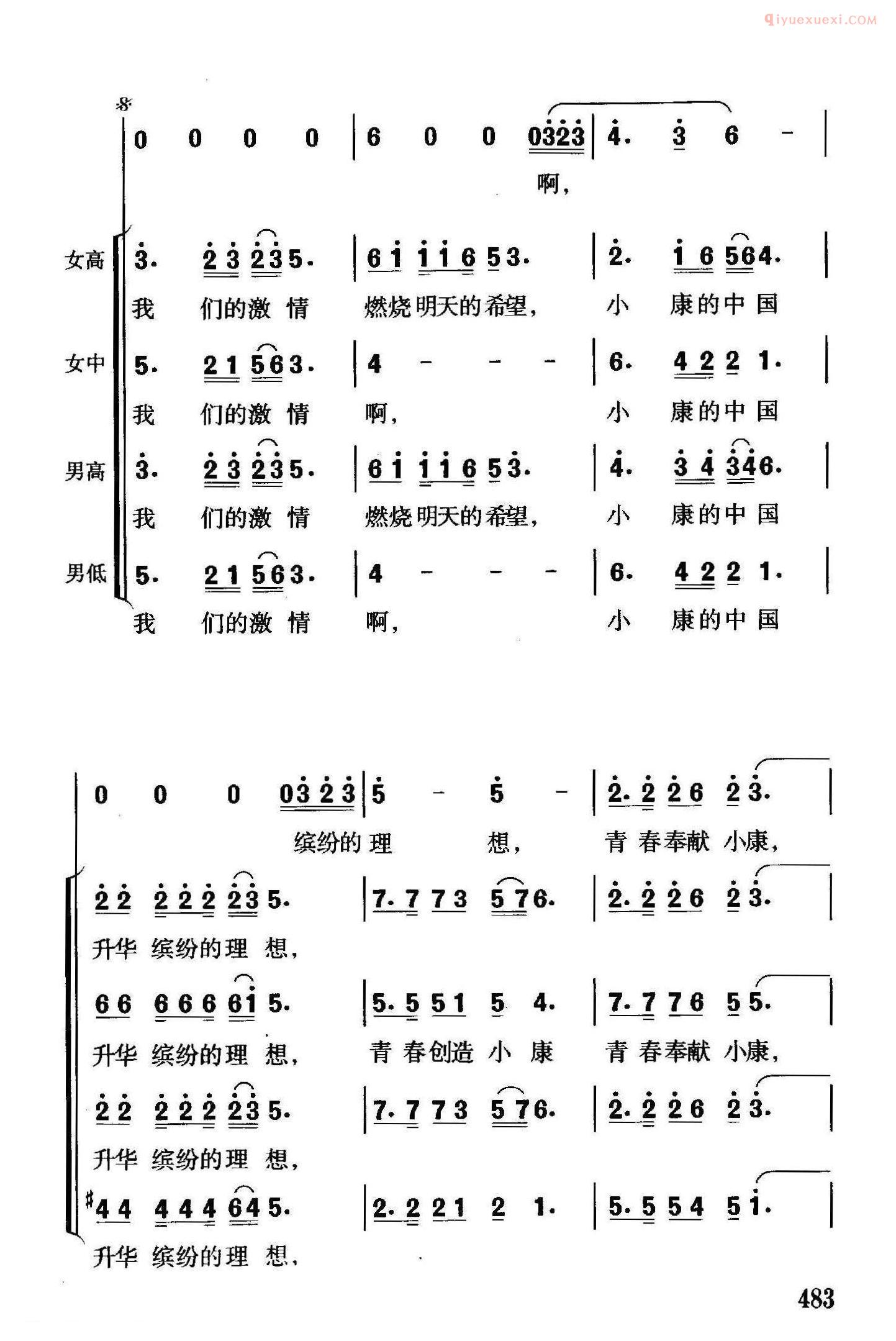 合唱歌曲[青春·小康/领唱、合唱]简谱