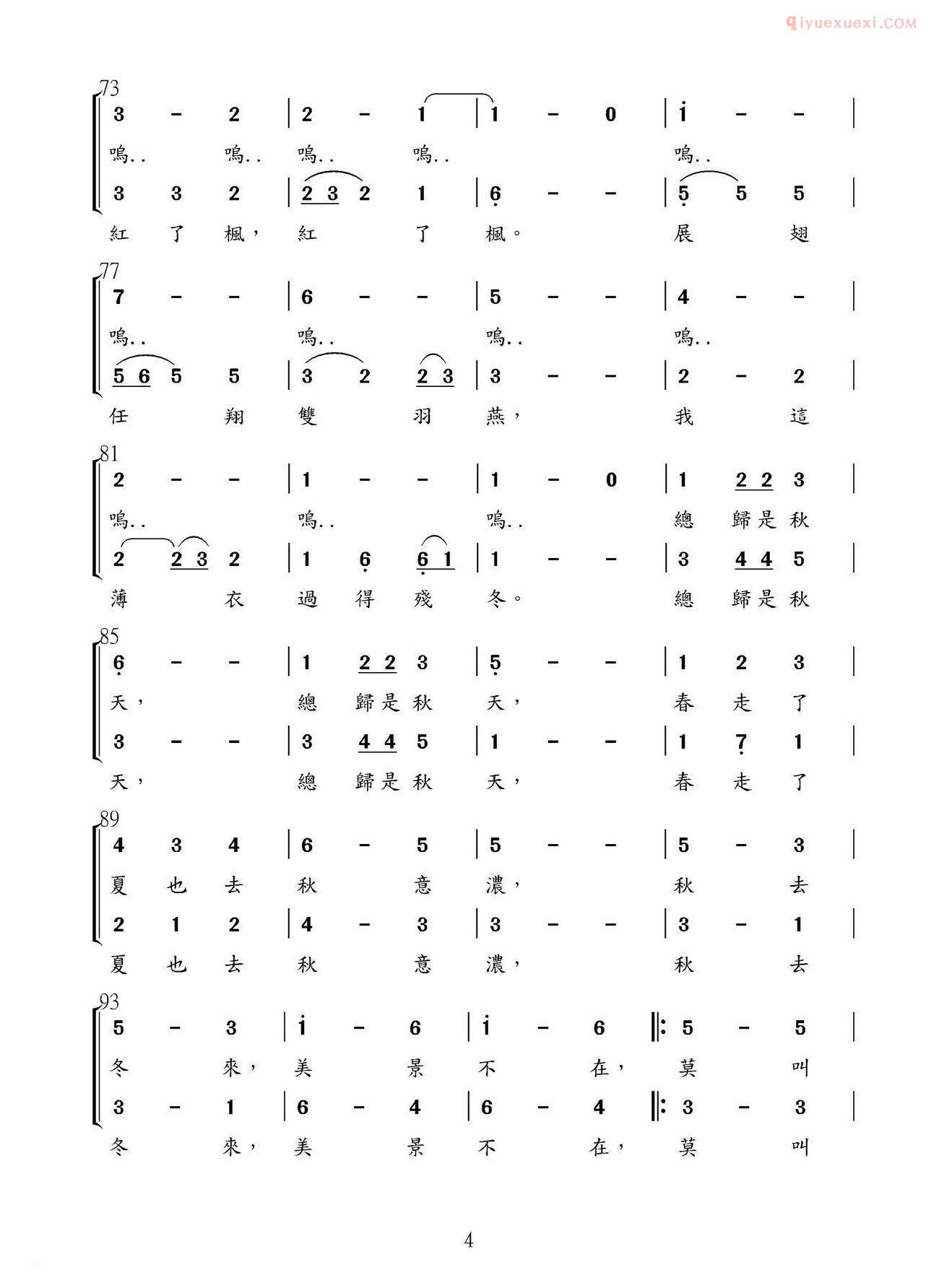合唱歌曲[秋蝉/二部合唱]简谱